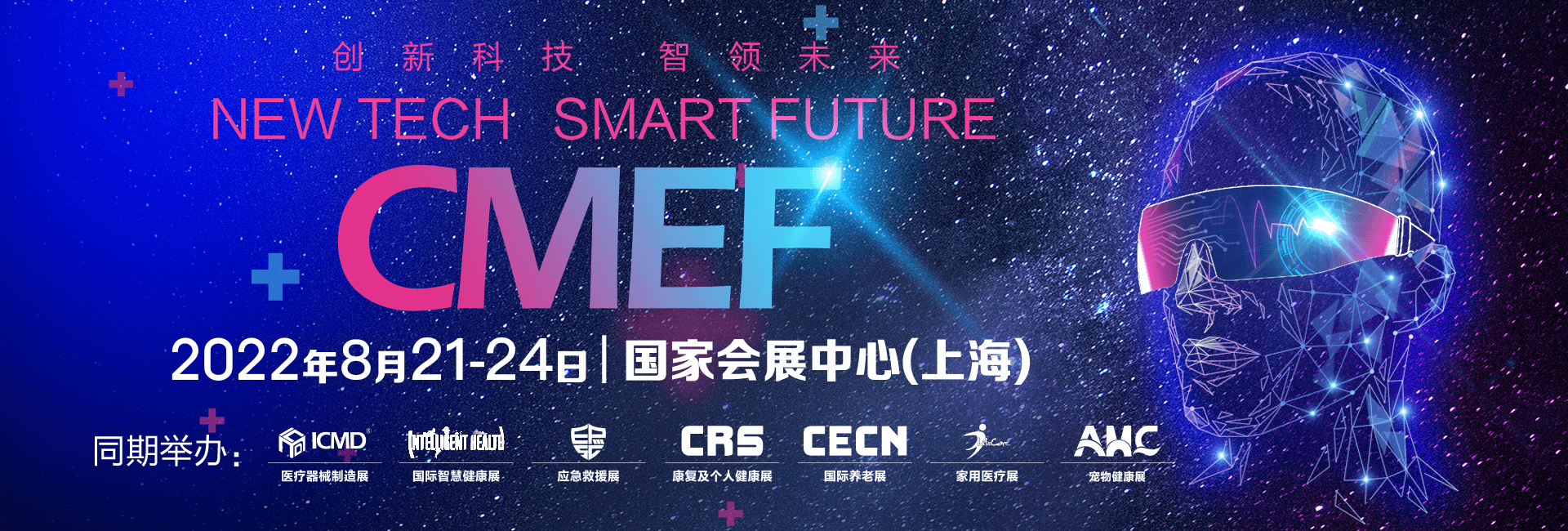 2022CMEF上海医疗展