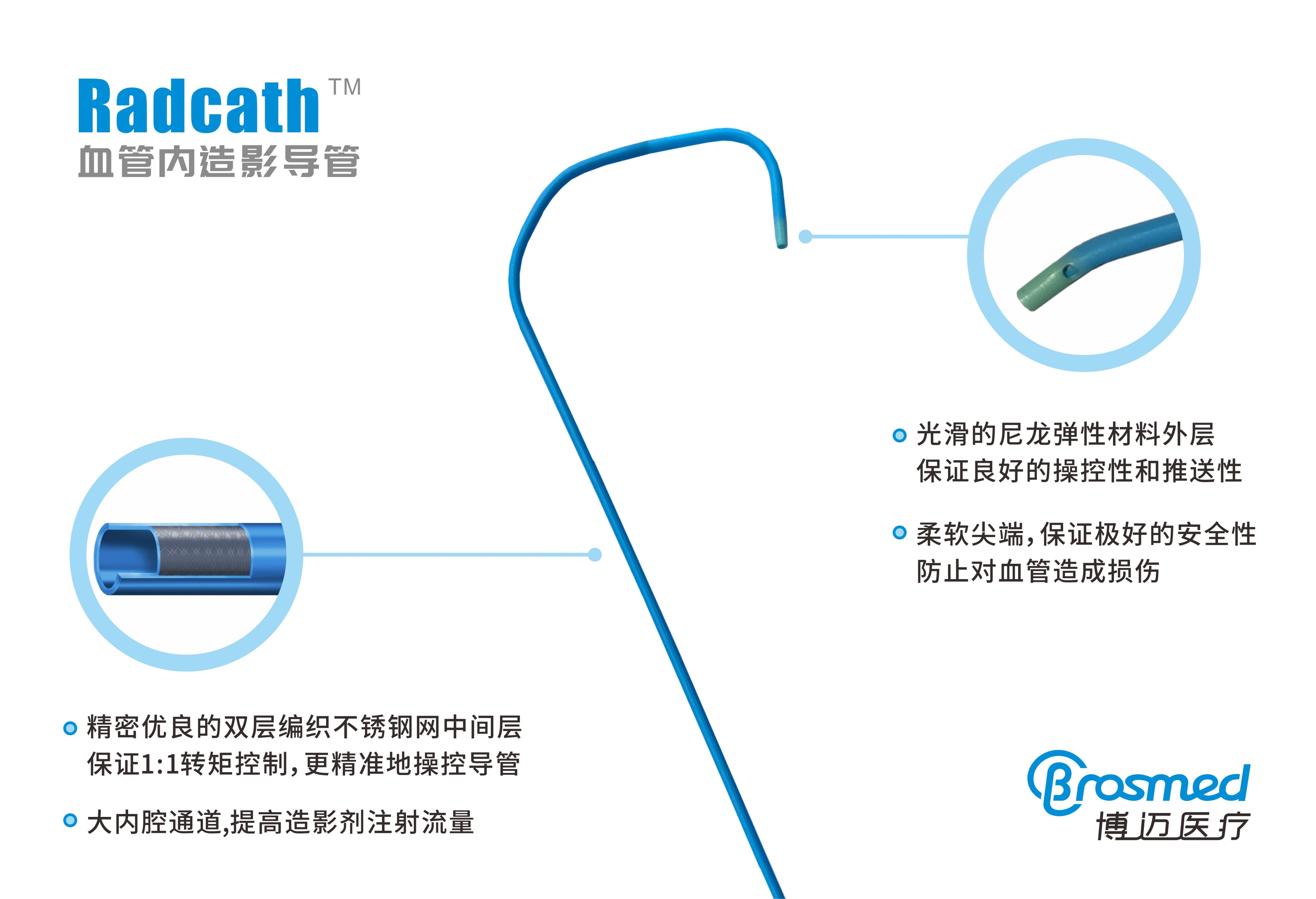 喜讯！博迈医疗血管内造影导管获批上市